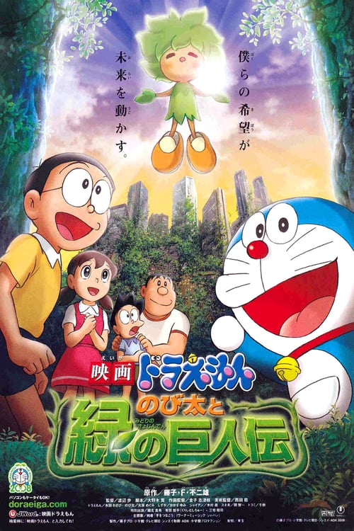 "Doraemon y el reino de Kibo"