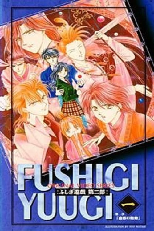 "Fushigi Yûgi: The Mysterious Play - Reflections OAV 2"