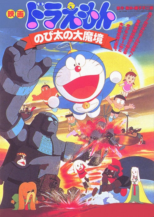 "Doraemon y el mundo perdido"