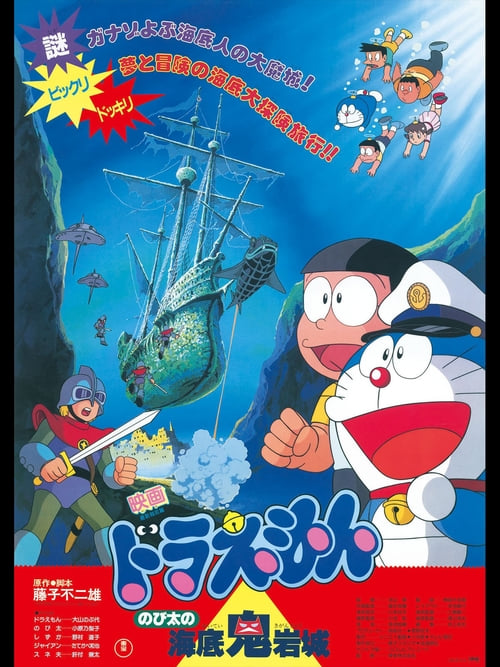 "Doraemon Atlantis: El castillo del mal"