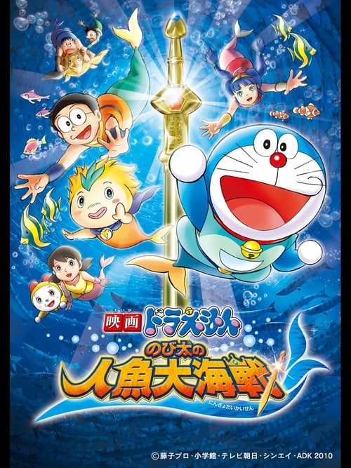 "Doraemon: La leyenda de las sirenas"