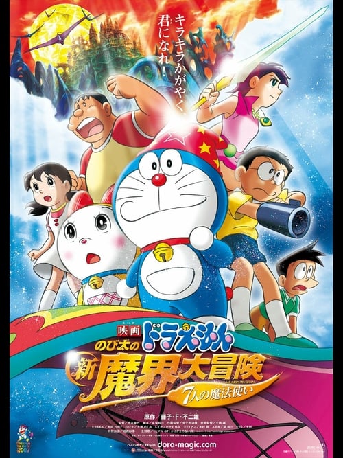 "Doraemon y los siete magos"