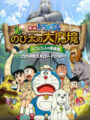 Doraemon y el Reino Perruno