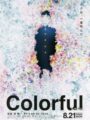 Colorful (Col.Keiichi Hara) Digibook